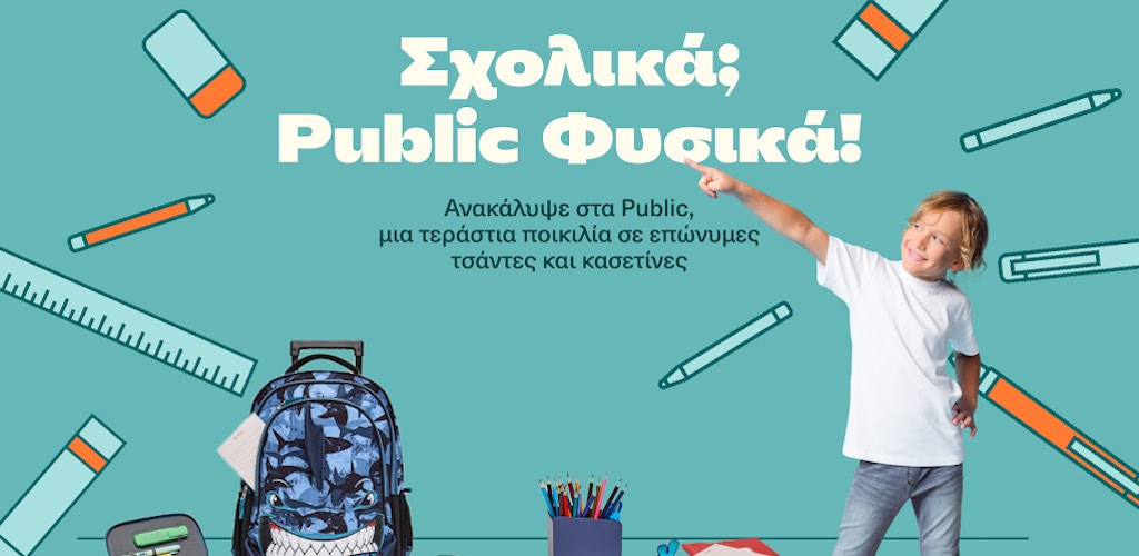  Σχολικές Τσάντες: 1.500+ σχέδια σε περιμένουν ήδη στα Public! 